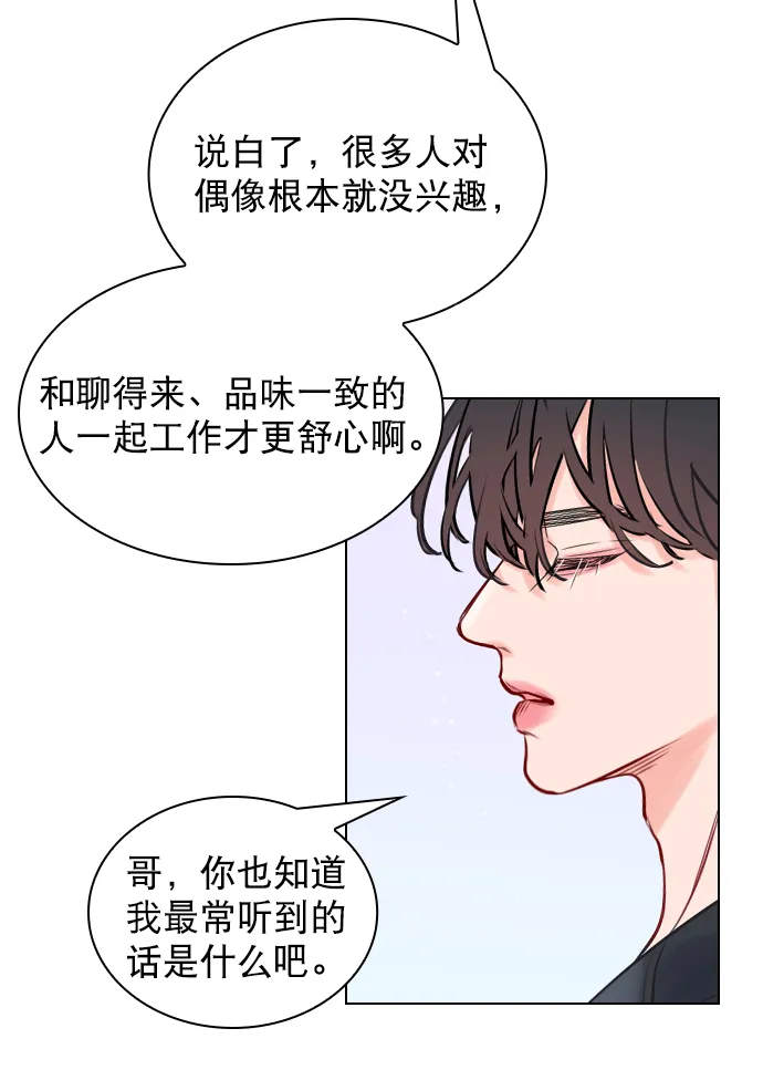 [第2话] 我已经彻底粉上她了 第30页