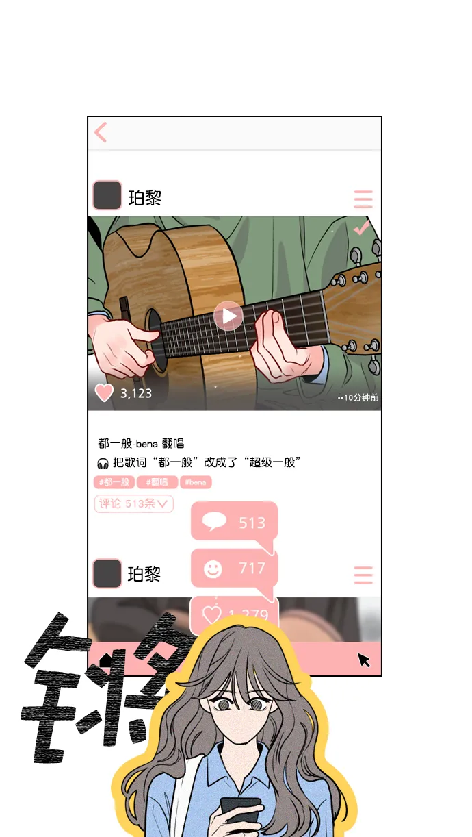 [第2话] 我已经彻底粉上她了 第50页