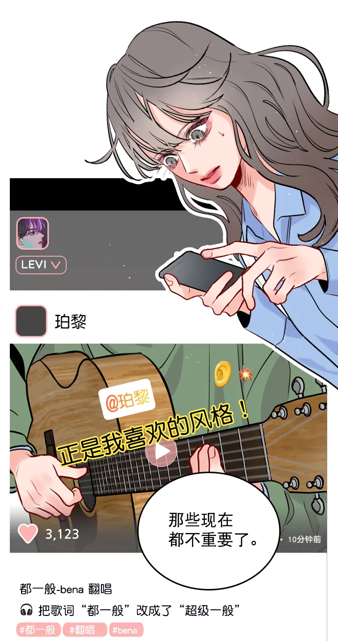 [第2话] 我已经彻底粉上她了 第57页