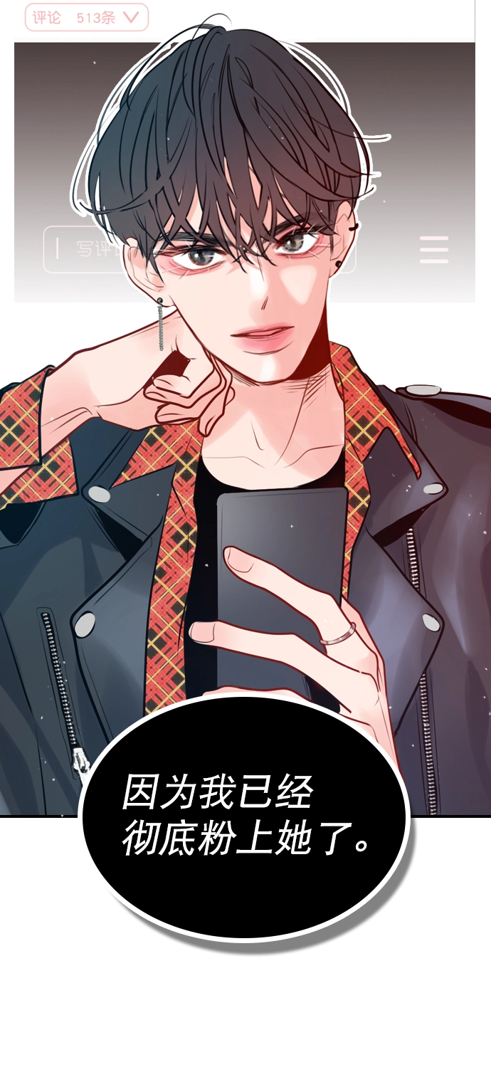 [第2话] 我已经彻底粉上她了 第58页