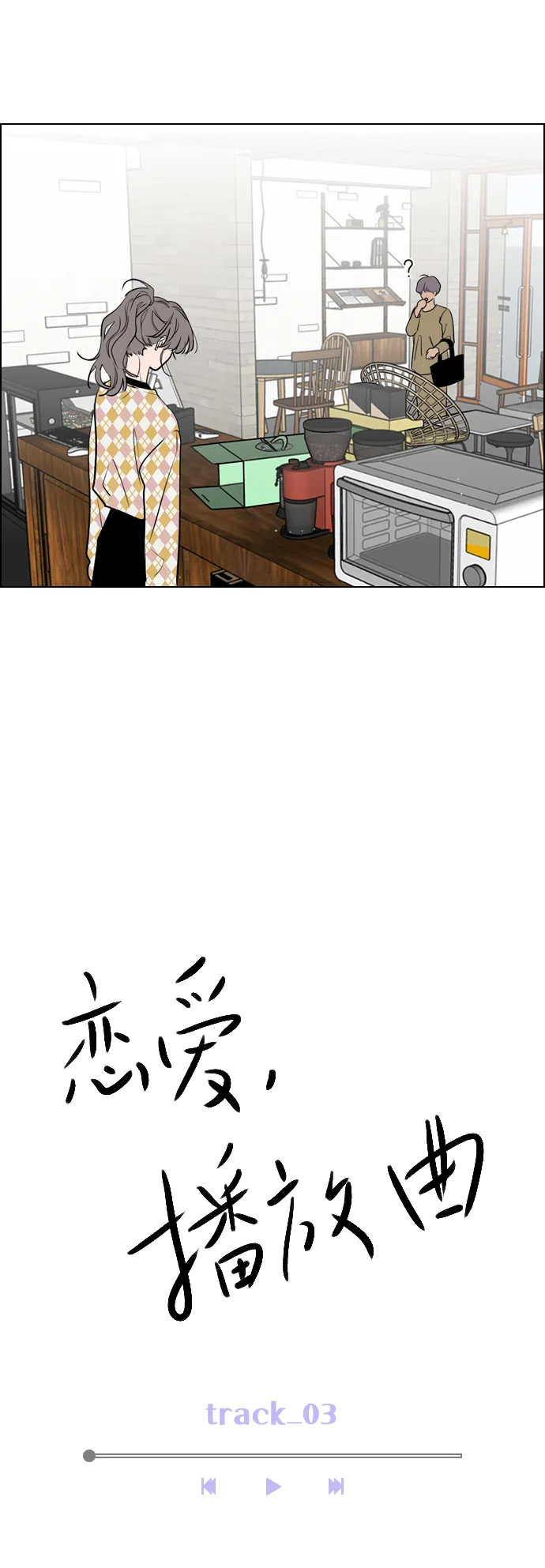 [第3话] 想跟她合作一次 第11页