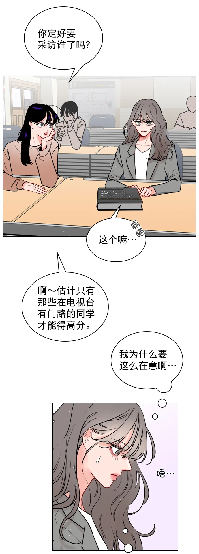 [第3话] 想跟她合作一次 第14页