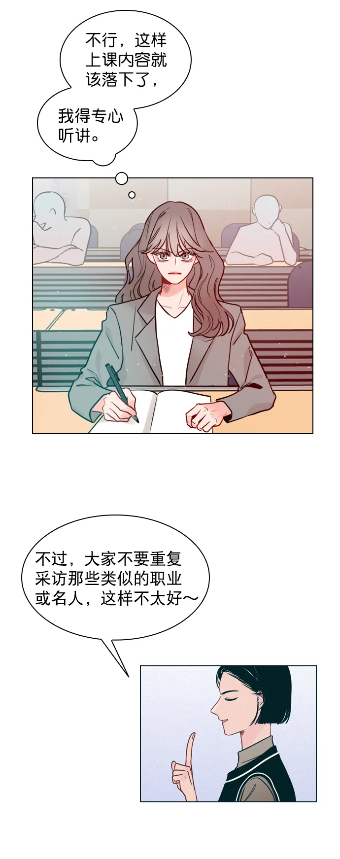 [第3话] 想跟她合作一次 第16页
