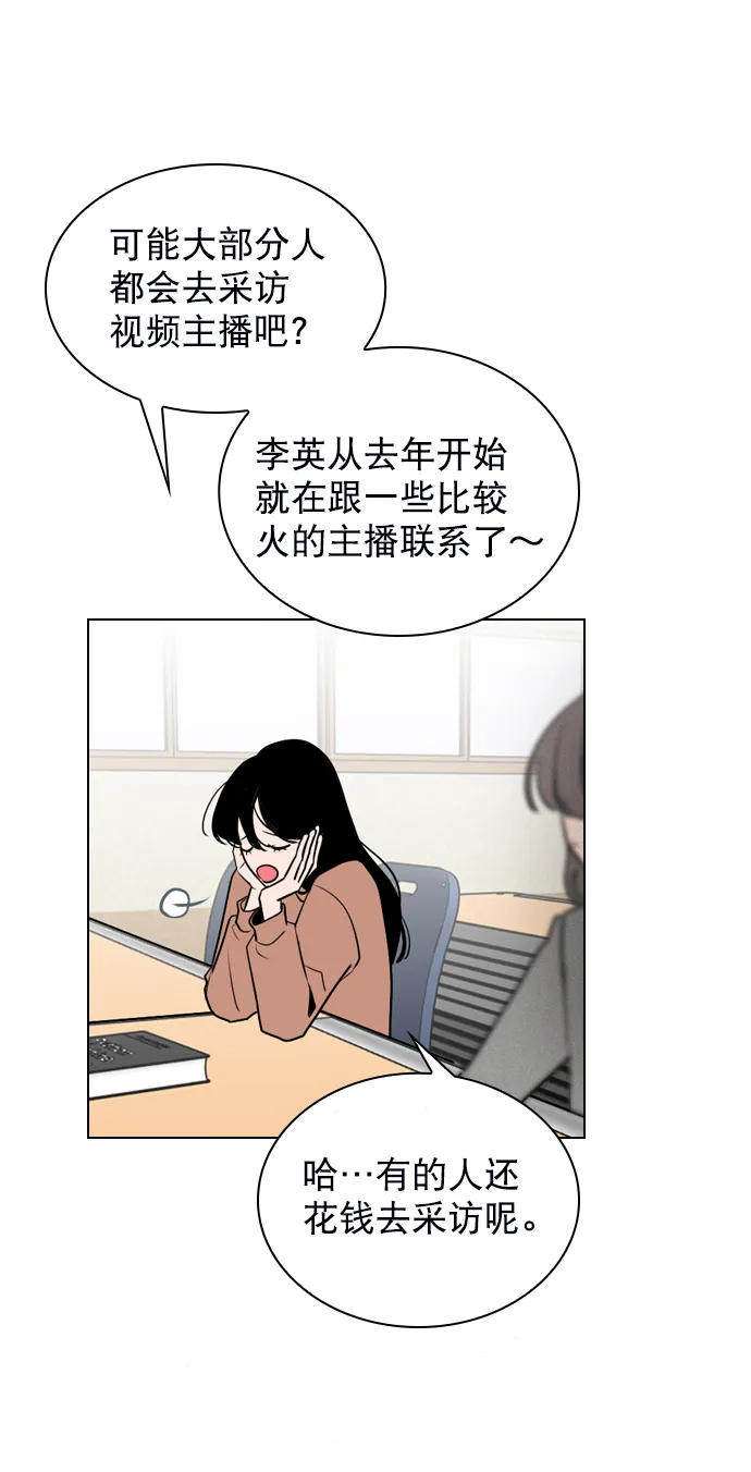 [第3话] 想跟她合作一次 第17页