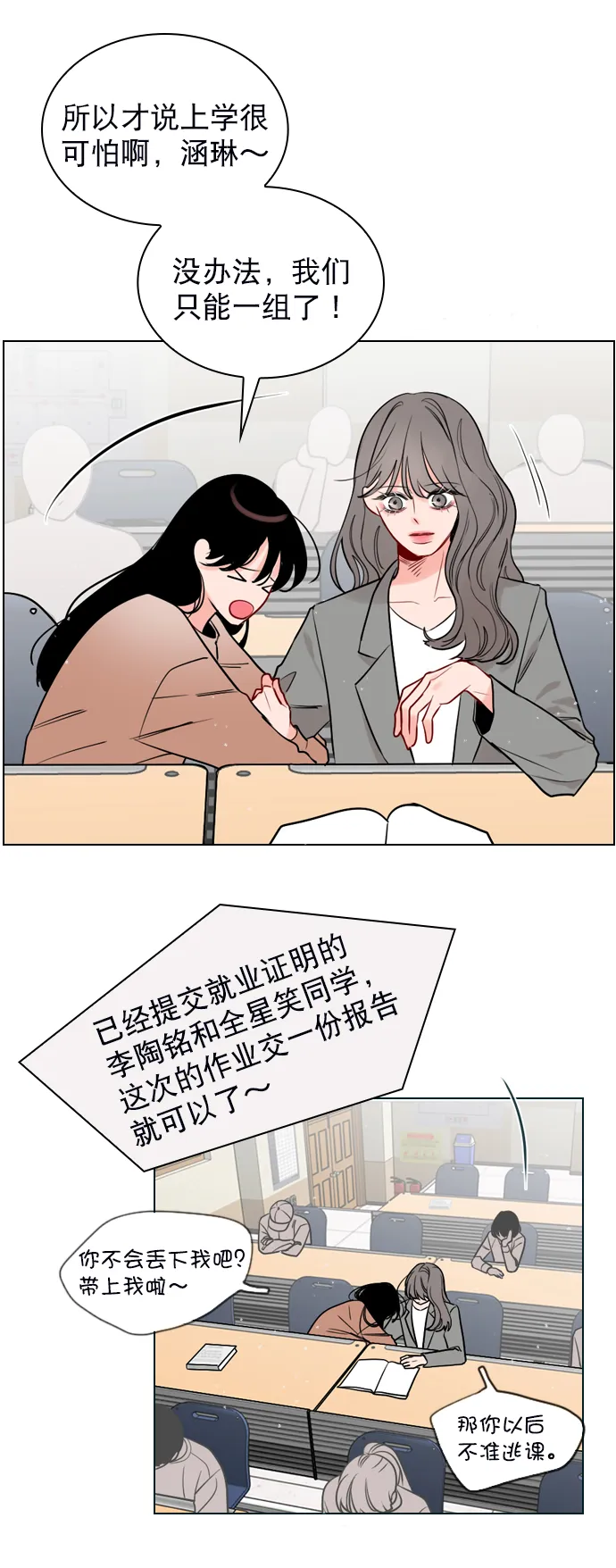 [第3话] 想跟她合作一次 第22页