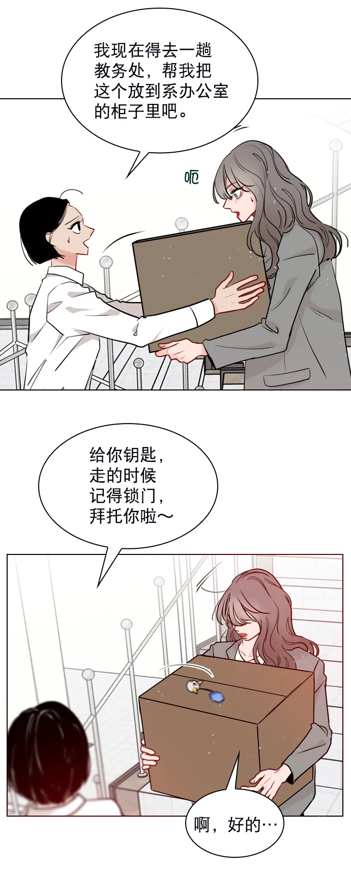 [第3话] 想跟她合作一次 第27页