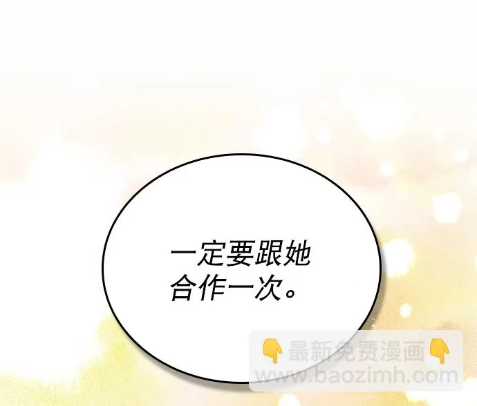 [第3话] 想跟她合作一次 第46页