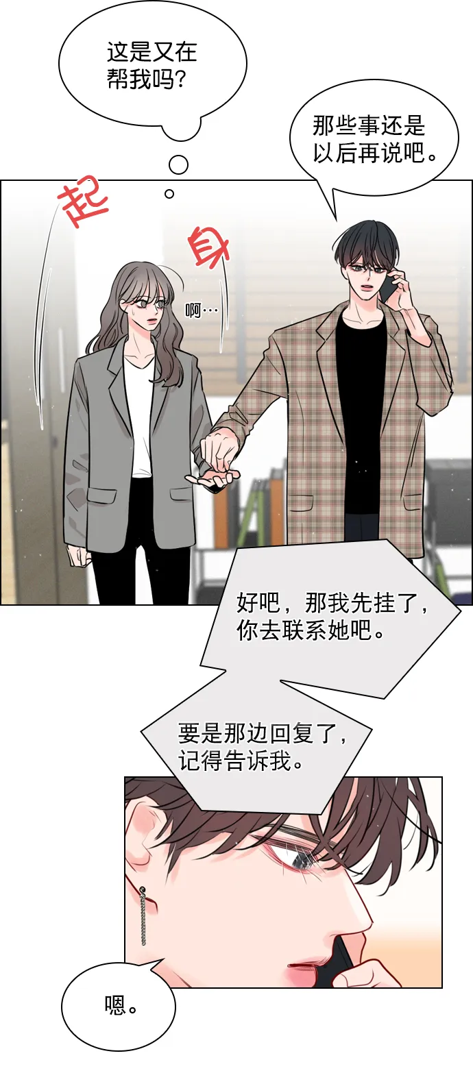 [第3话] 想跟她合作一次 第55页