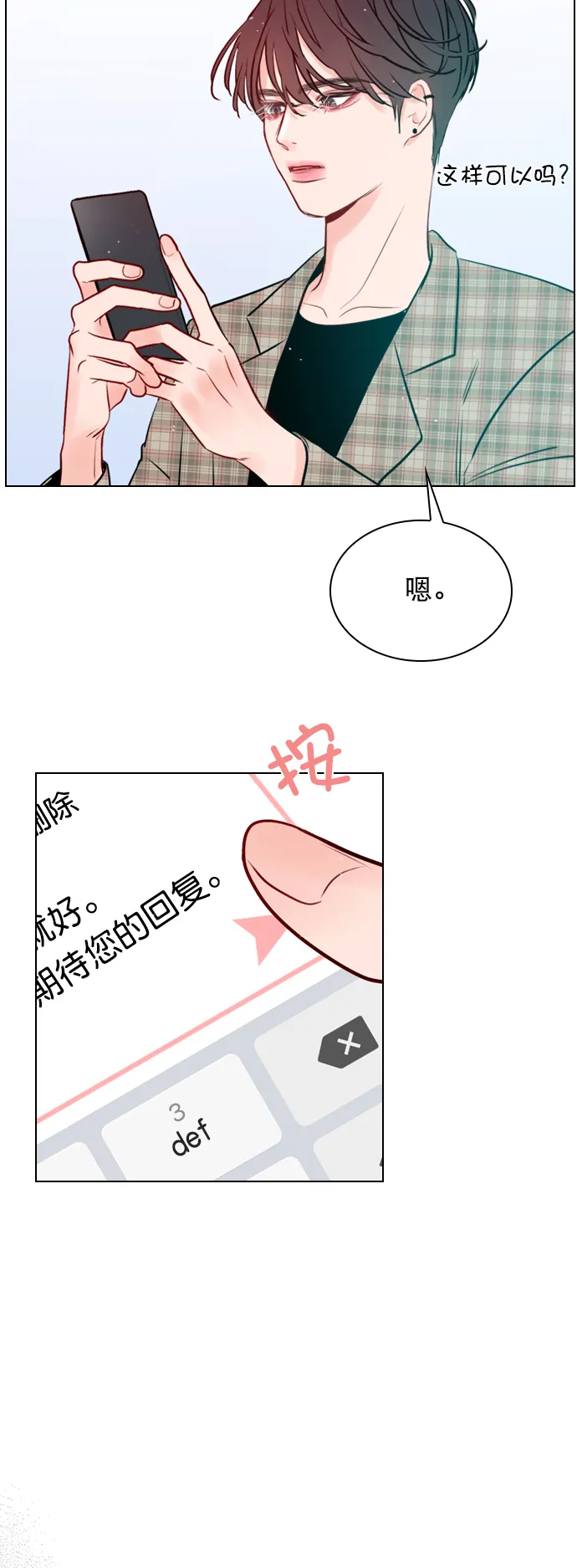 [第3话] 想跟她合作一次 第61页