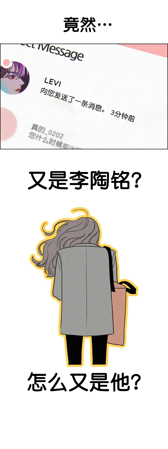 [第4话] 又是李陶铭？ 第16页