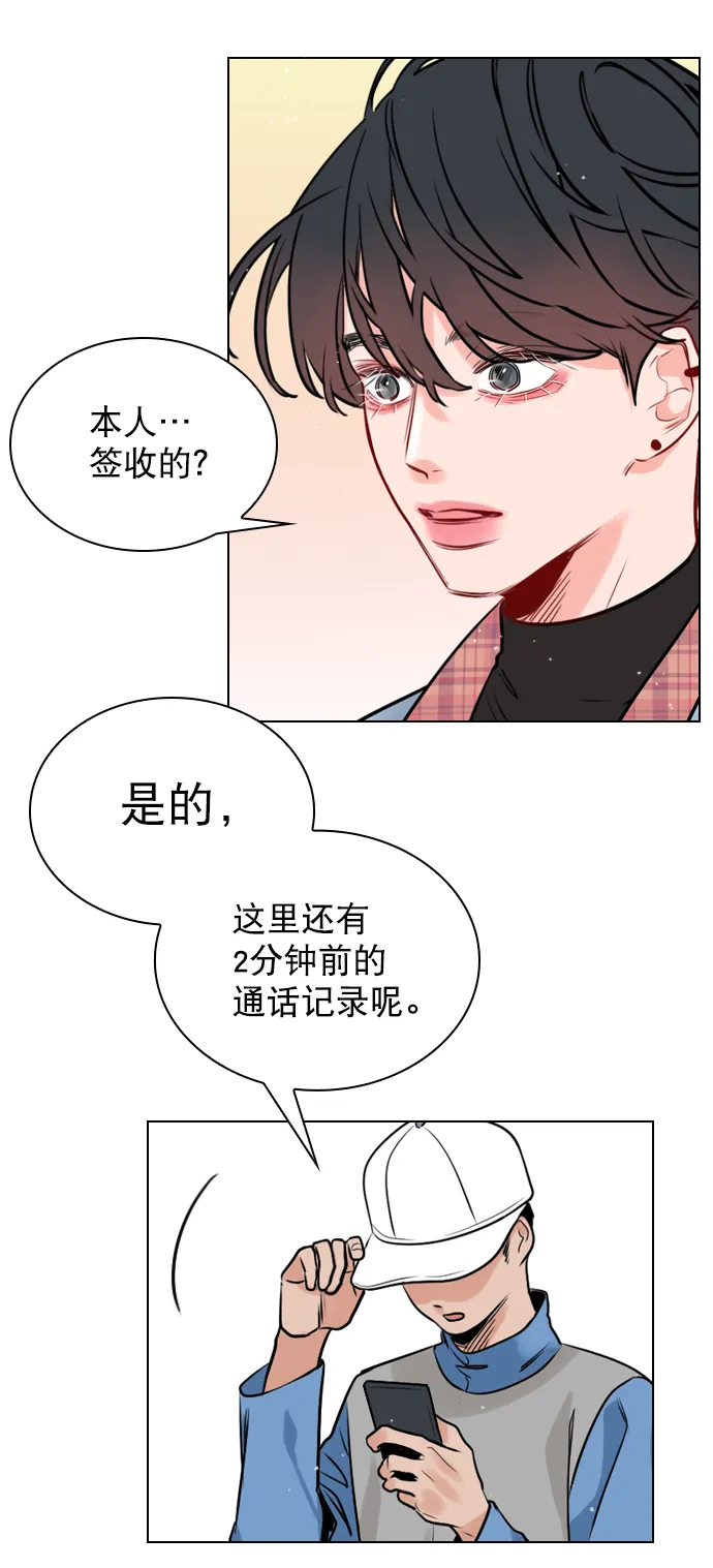 [第4话] 又是李陶铭？ 第69页