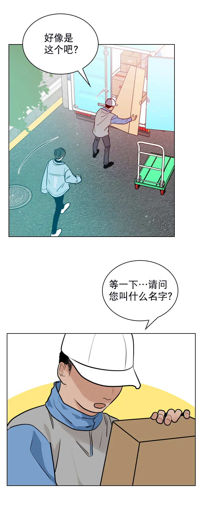 [第5话] 我可以坐在你旁边吧？ 第5页