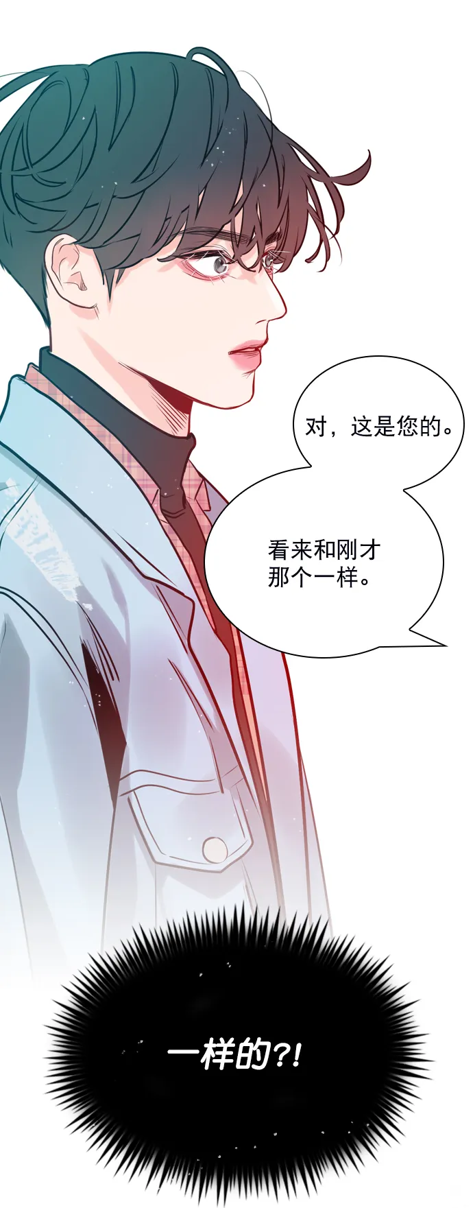 [第5话] 我可以坐在你旁边吧？ 第7页