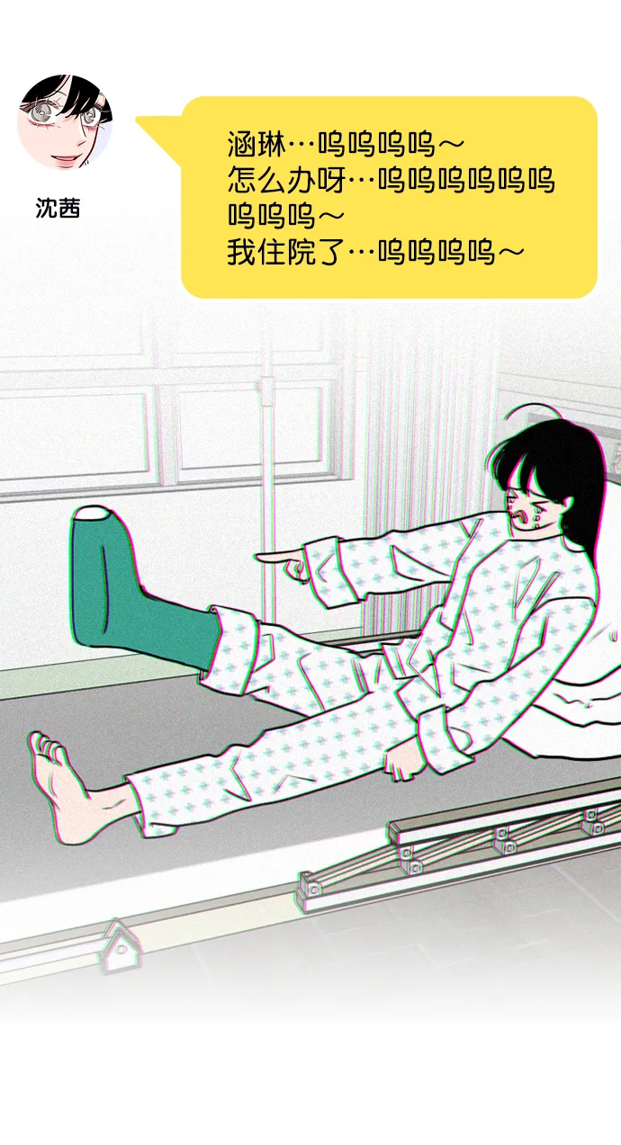[第5话] 我可以坐在你旁边吧？ 第13页