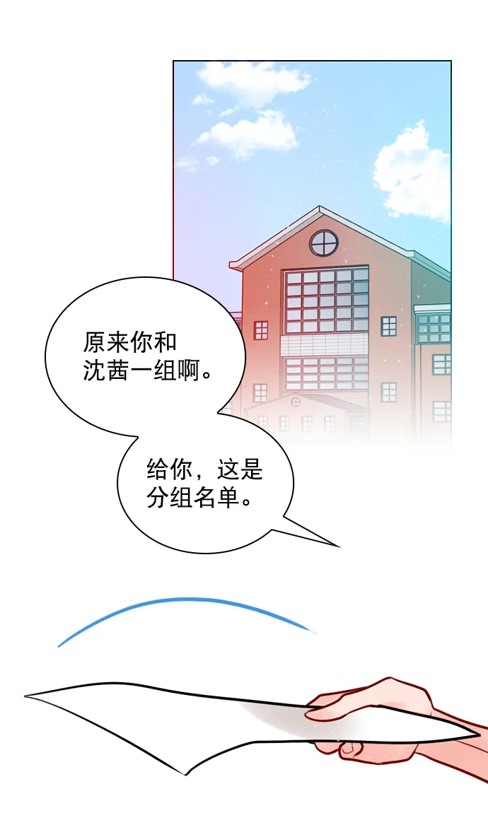 [第5话] 我可以坐在你旁边吧？ 第16页