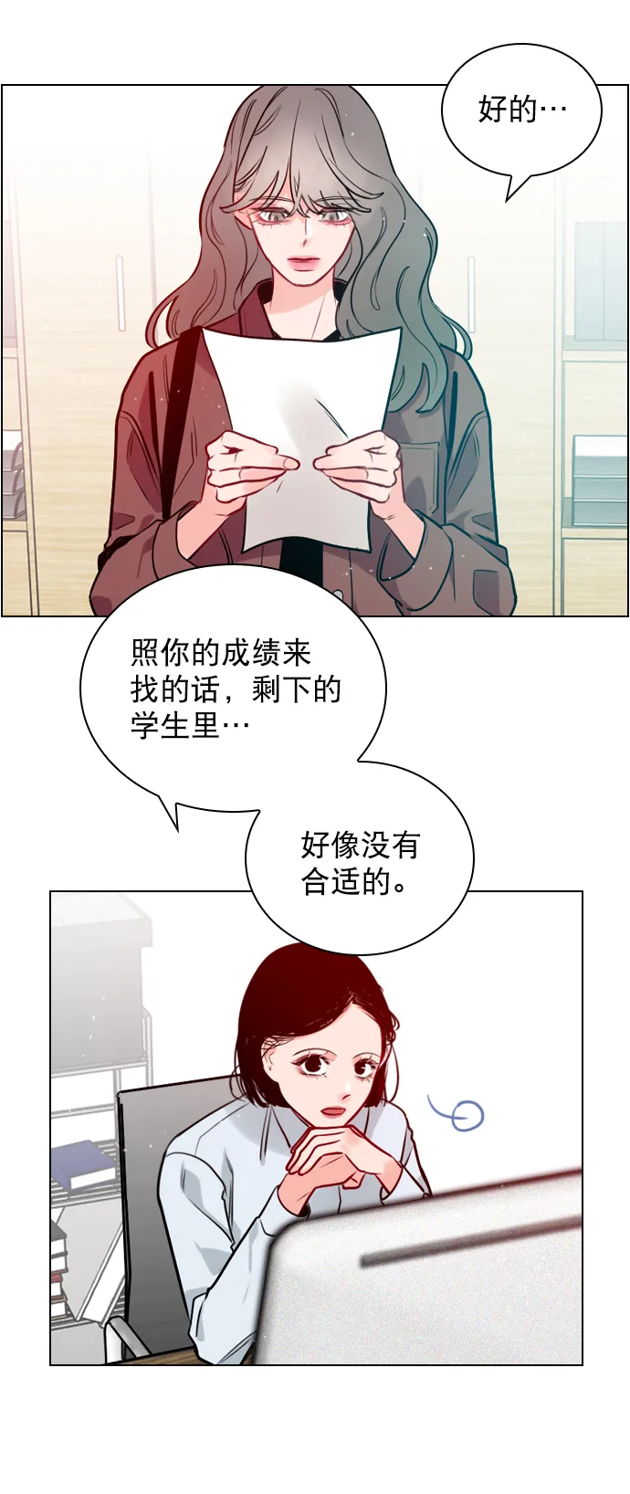 [第5话] 我可以坐在你旁边吧？ 第17页