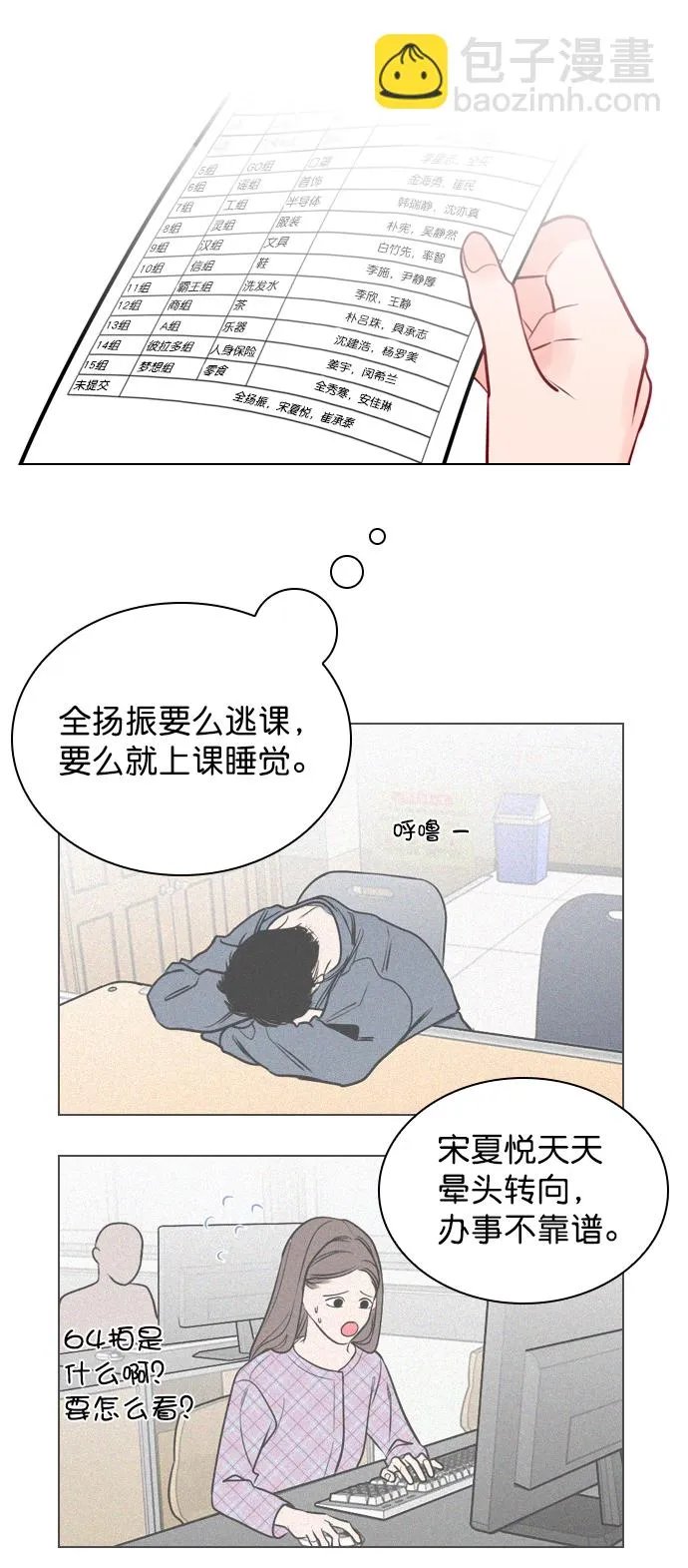 [第5话] 我可以坐在你旁边吧？ 第19页