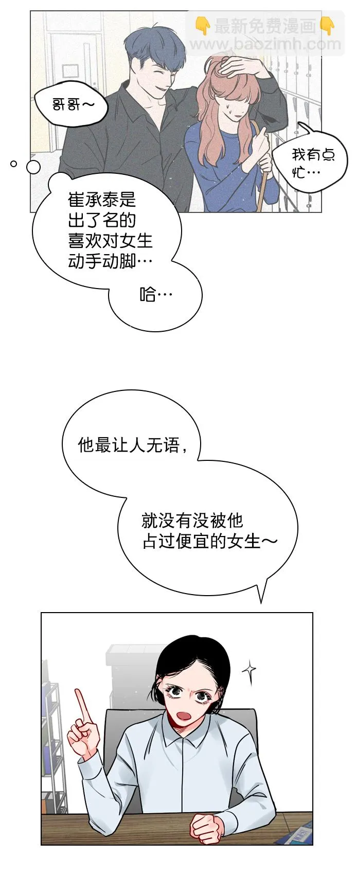 [第5话] 我可以坐在你旁边吧？ 第20页