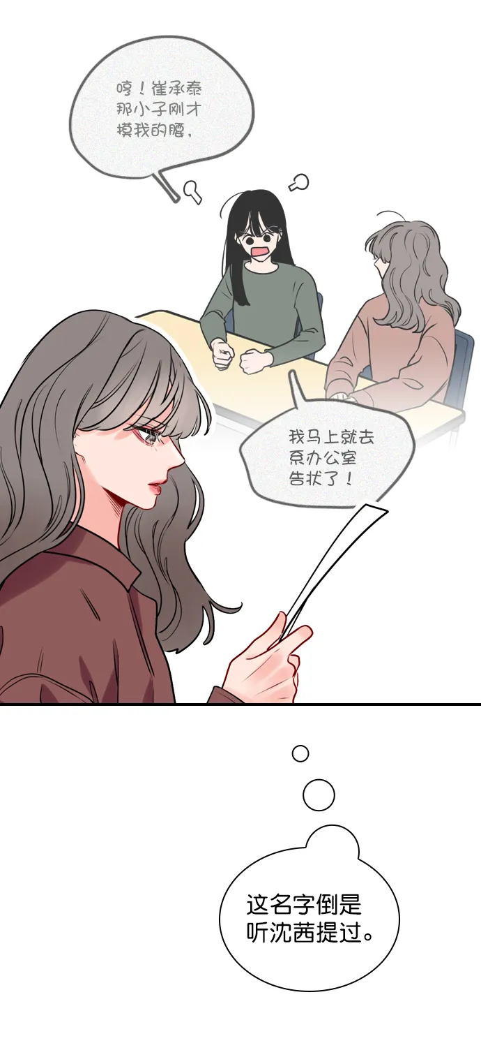 [第5话] 我可以坐在你旁边吧？ 第21页