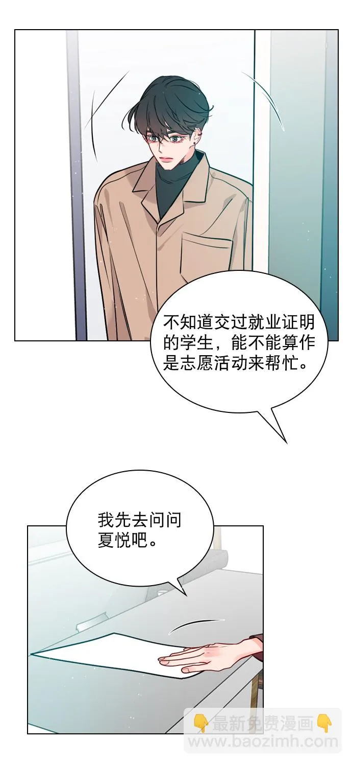 [第5话] 我可以坐在你旁边吧？ 第22页