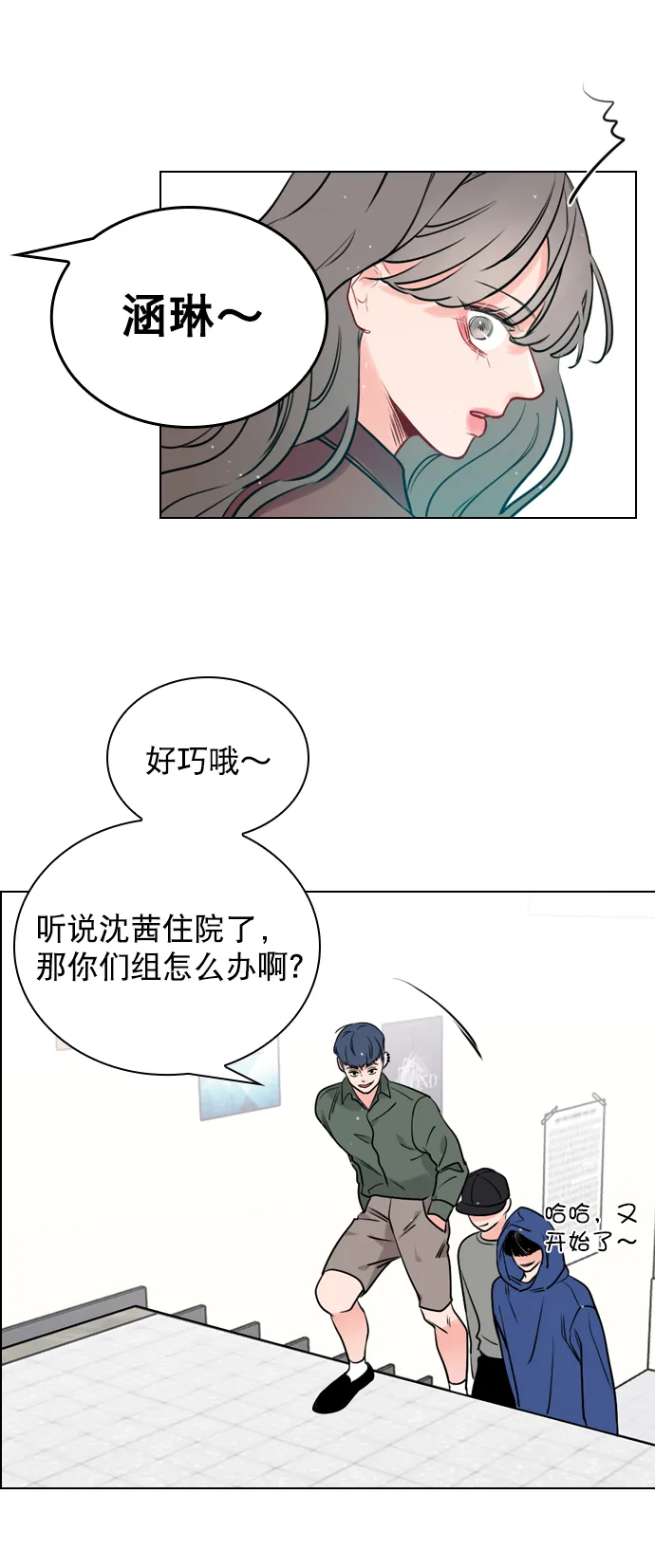 [第5话] 我可以坐在你旁边吧？ 第29页