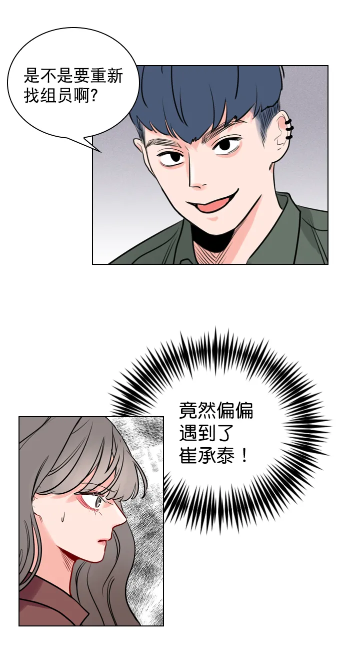 [第5话] 我可以坐在你旁边吧？ 第30页