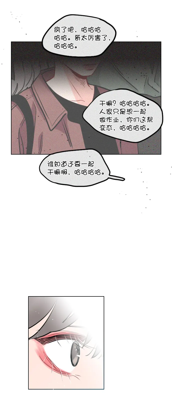 [第5话] 我可以坐在你旁边吧？ 第34页