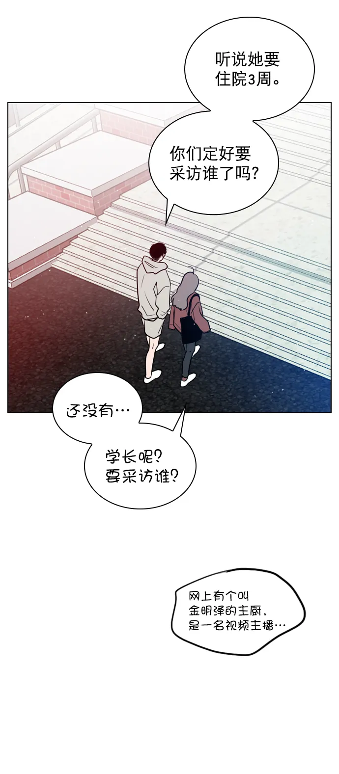[第5话] 我可以坐在你旁边吧？ 第43页