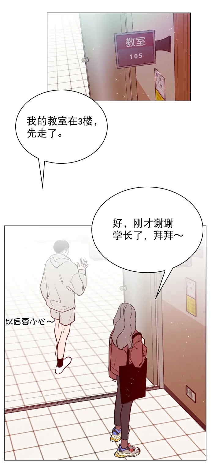 [第5话] 我可以坐在你旁边吧？ 第44页