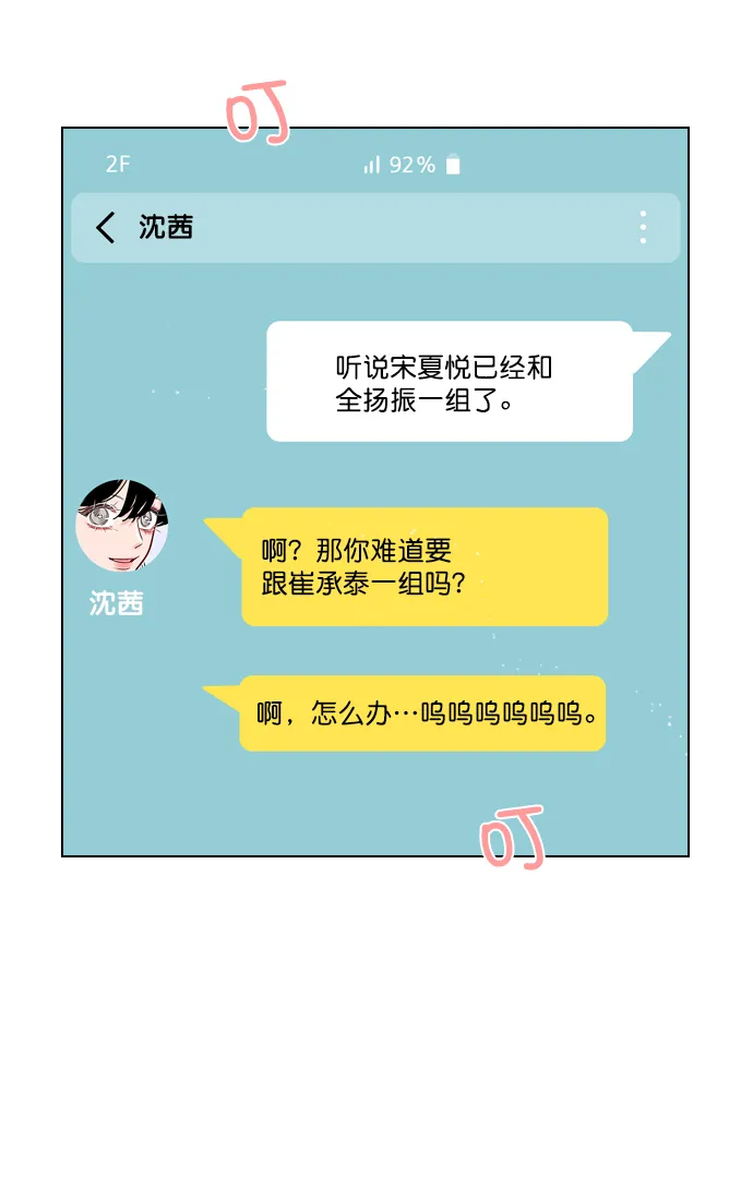 [第5话] 我可以坐在你旁边吧？ 第46页