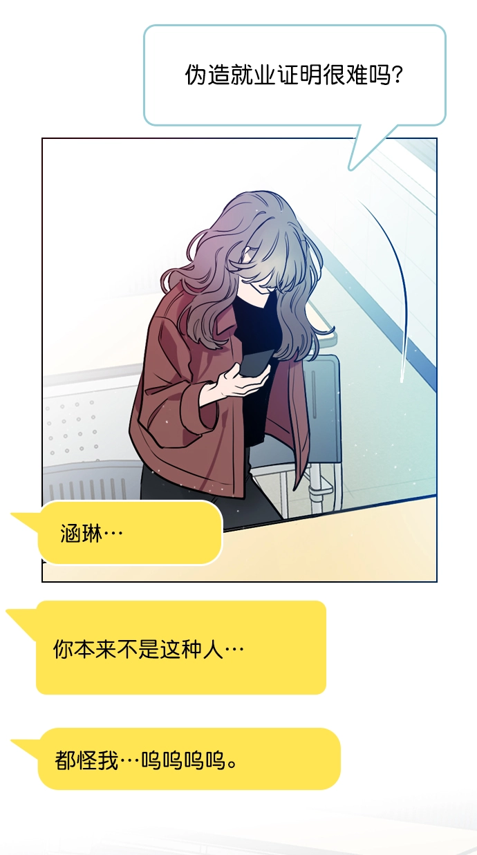 [第5话] 我可以坐在你旁边吧？ 第47页