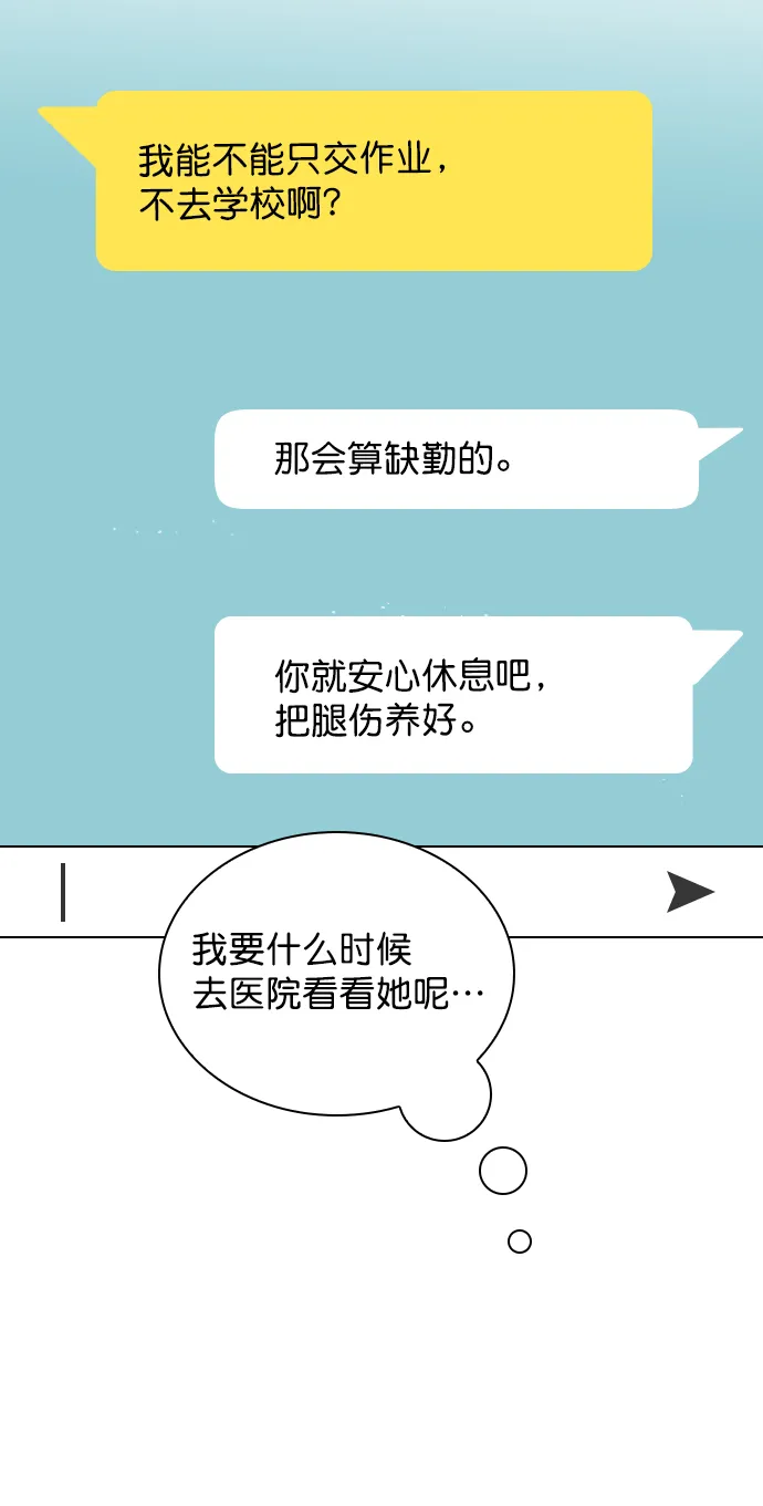 [第5话] 我可以坐在你旁边吧？ 第49页