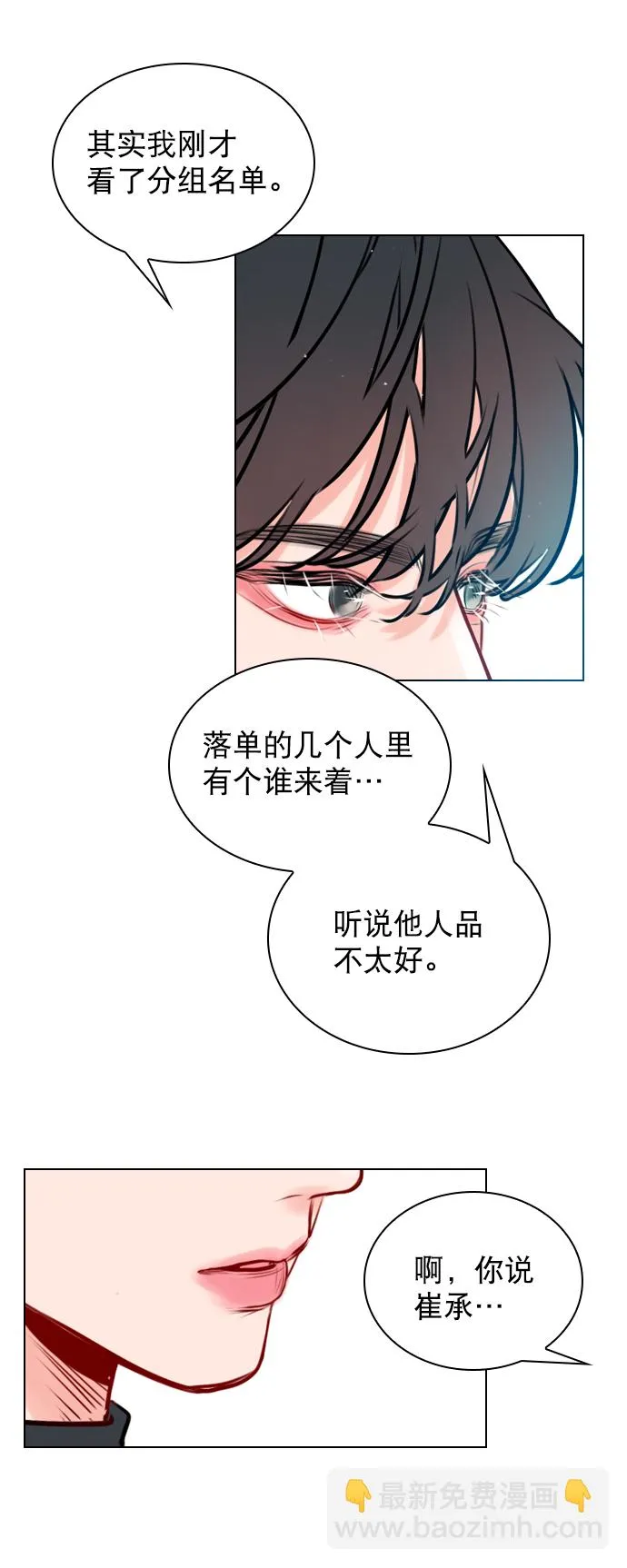 [第6话] 要不要跟我一组？ 第10页