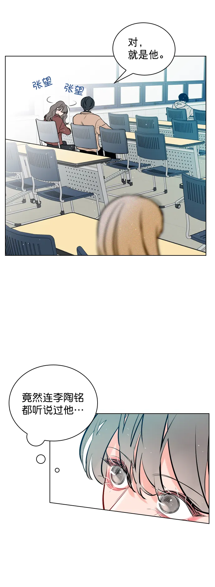 [第6话] 要不要跟我一组？ 第11页