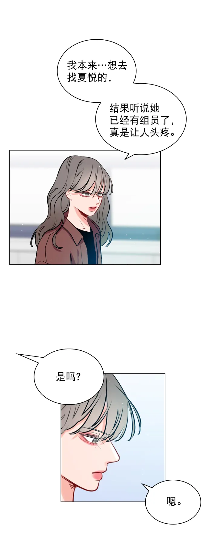 [第6话] 要不要跟我一组？ 第12页