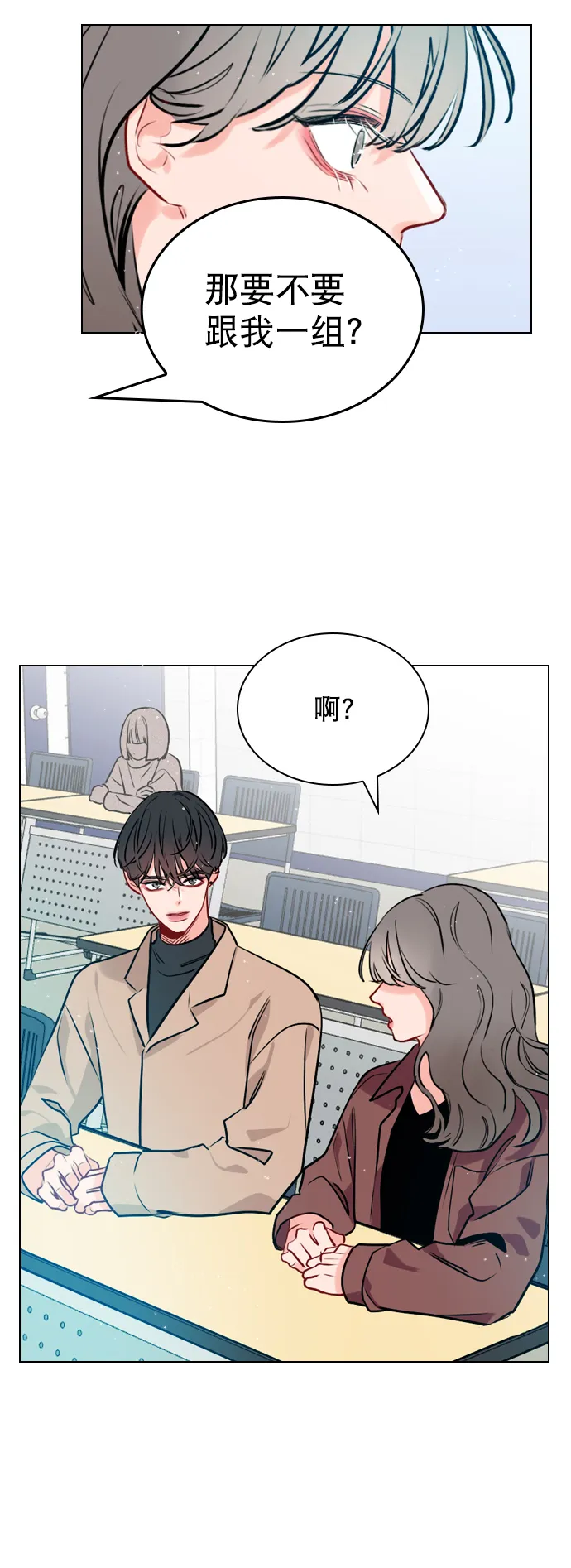 [第6话] 要不要跟我一组？ 第13页