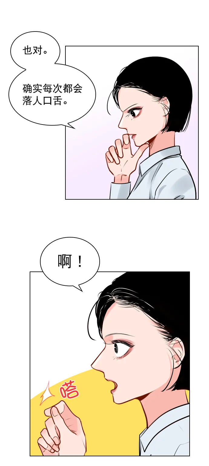 [第6话] 要不要跟我一组？ 第18页