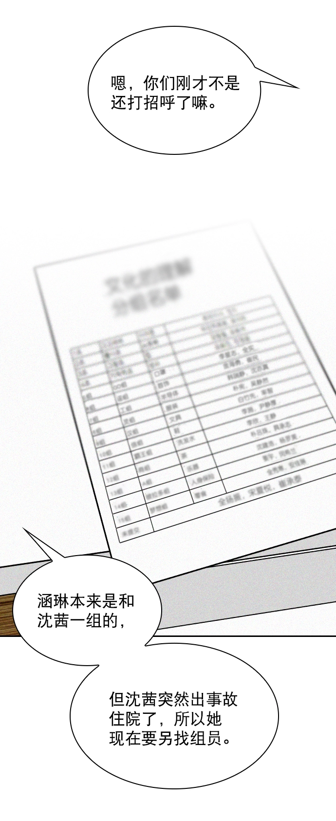 [第6话] 要不要跟我一组？ 第20页
