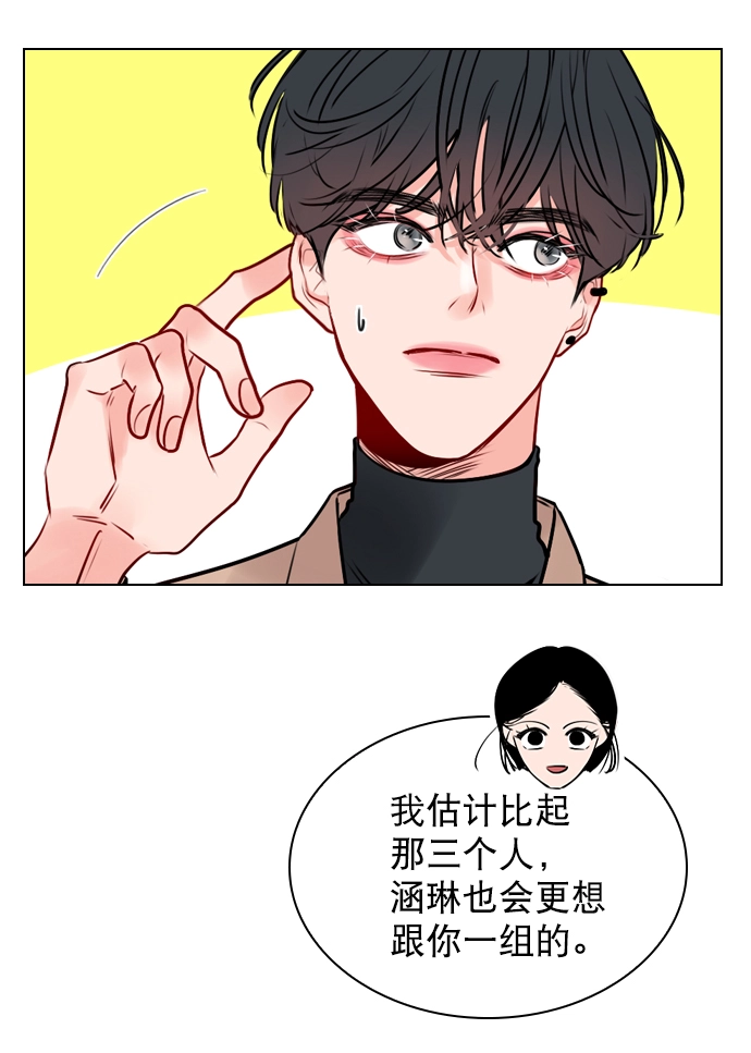 [第6话] 要不要跟我一组？ 第21页
