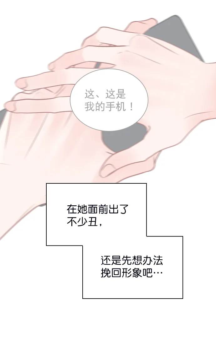 [第6话] 要不要跟我一组？ 第26页