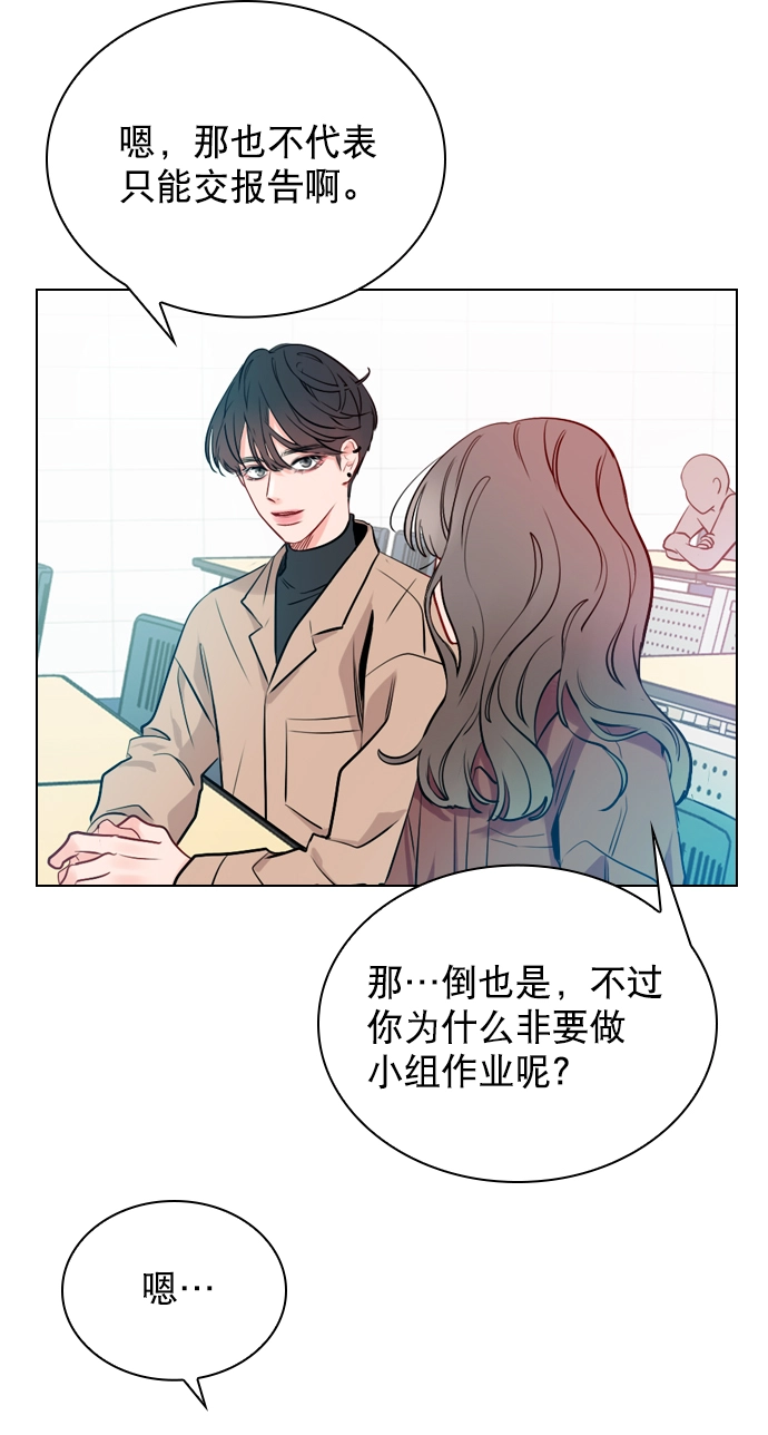 [第6话] 要不要跟我一组？ 第32页