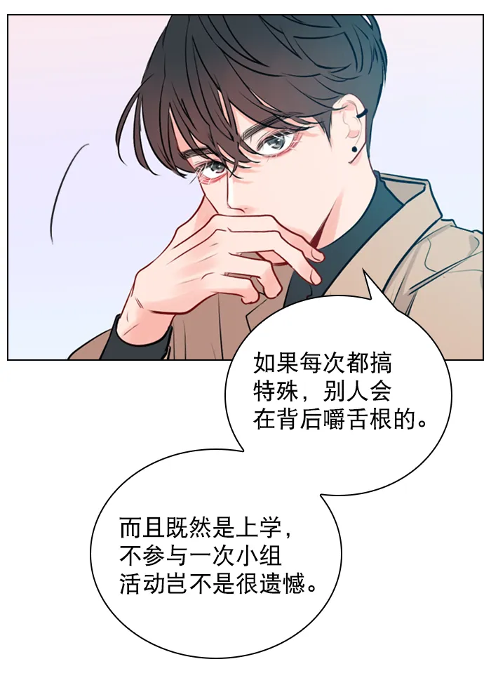 [第6话] 要不要跟我一组？ 第33页