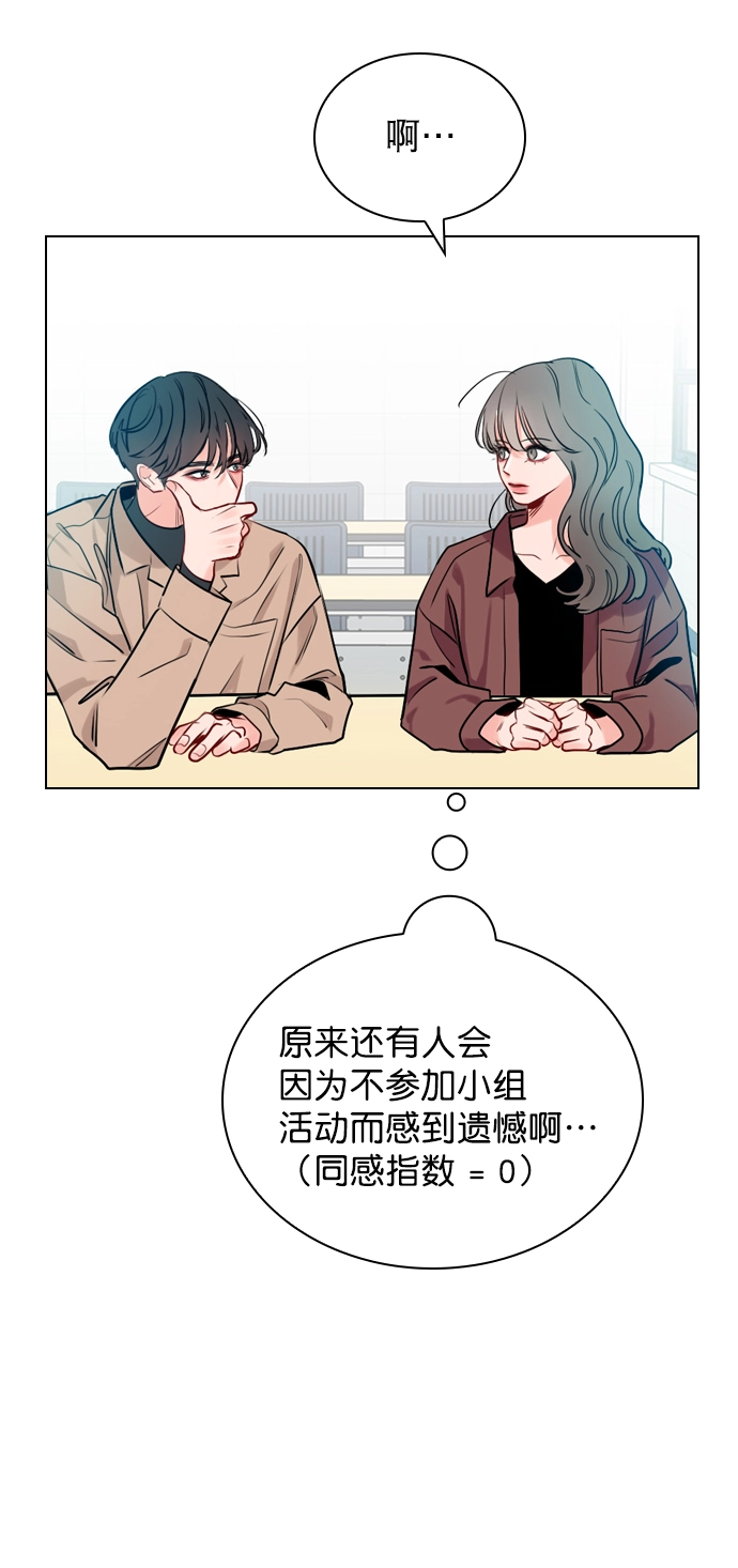 [第6话] 要不要跟我一组？ 第35页