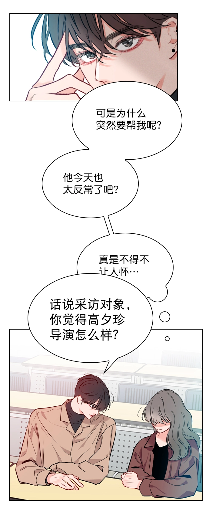 [第6话] 要不要跟我一组？ 第36页