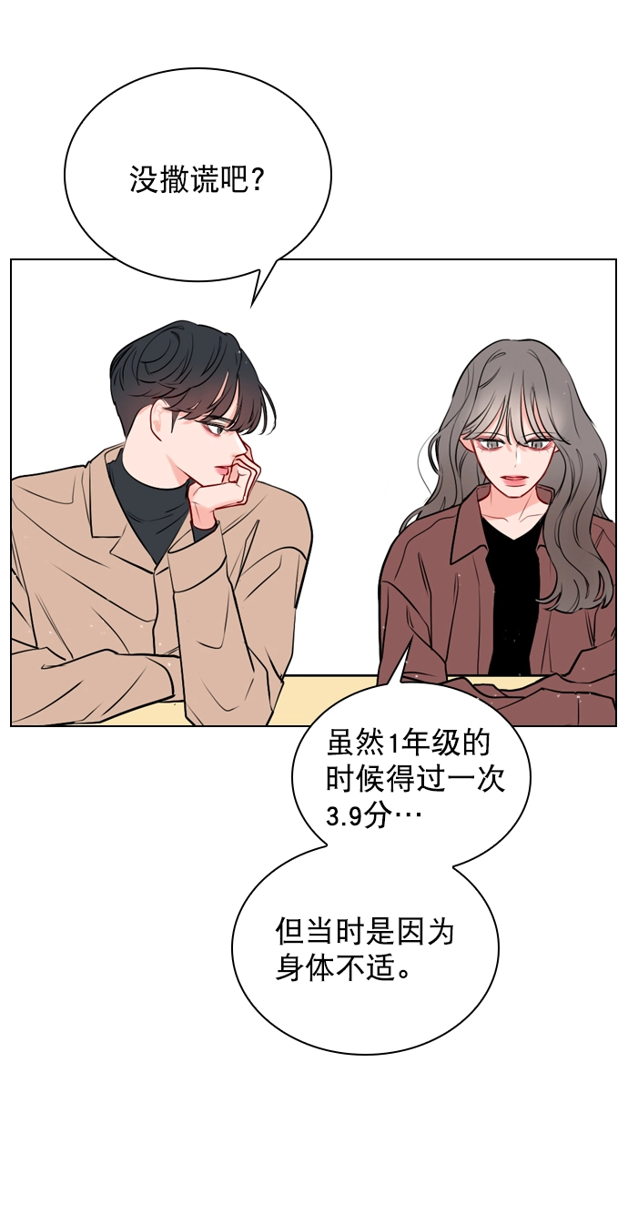[第6话] 要不要跟我一组？ 第44页