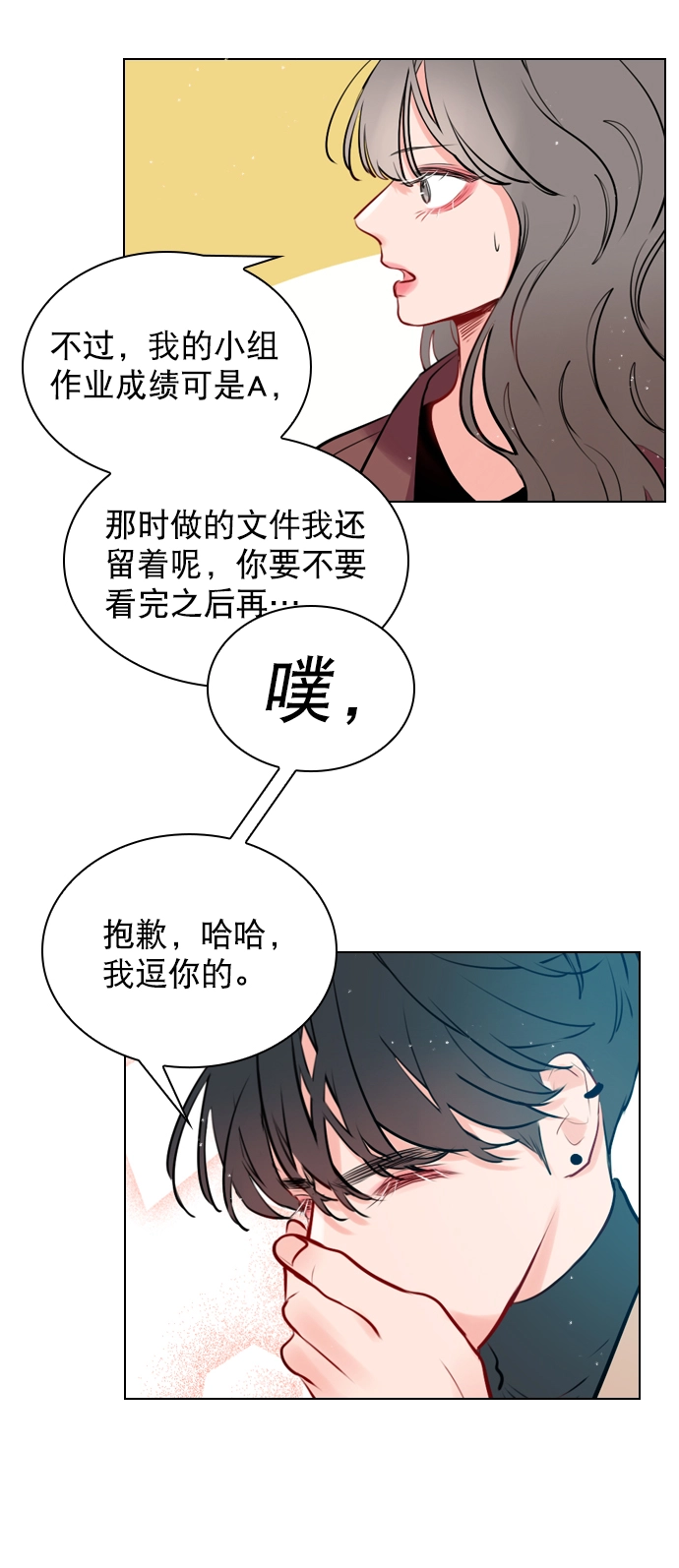 [第6话] 要不要跟我一组？ 第46页