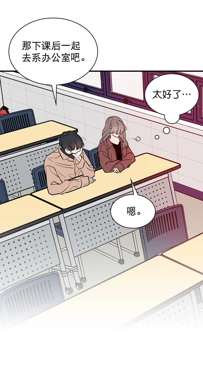 [第6话] 要不要跟我一组？ 第48页