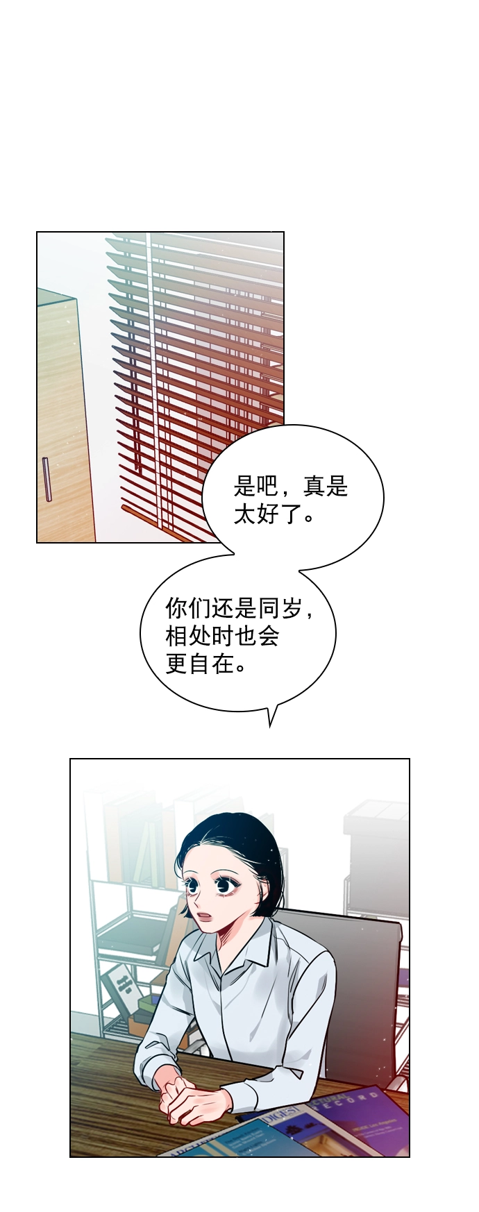 [第6话] 要不要跟我一组？ 第49页