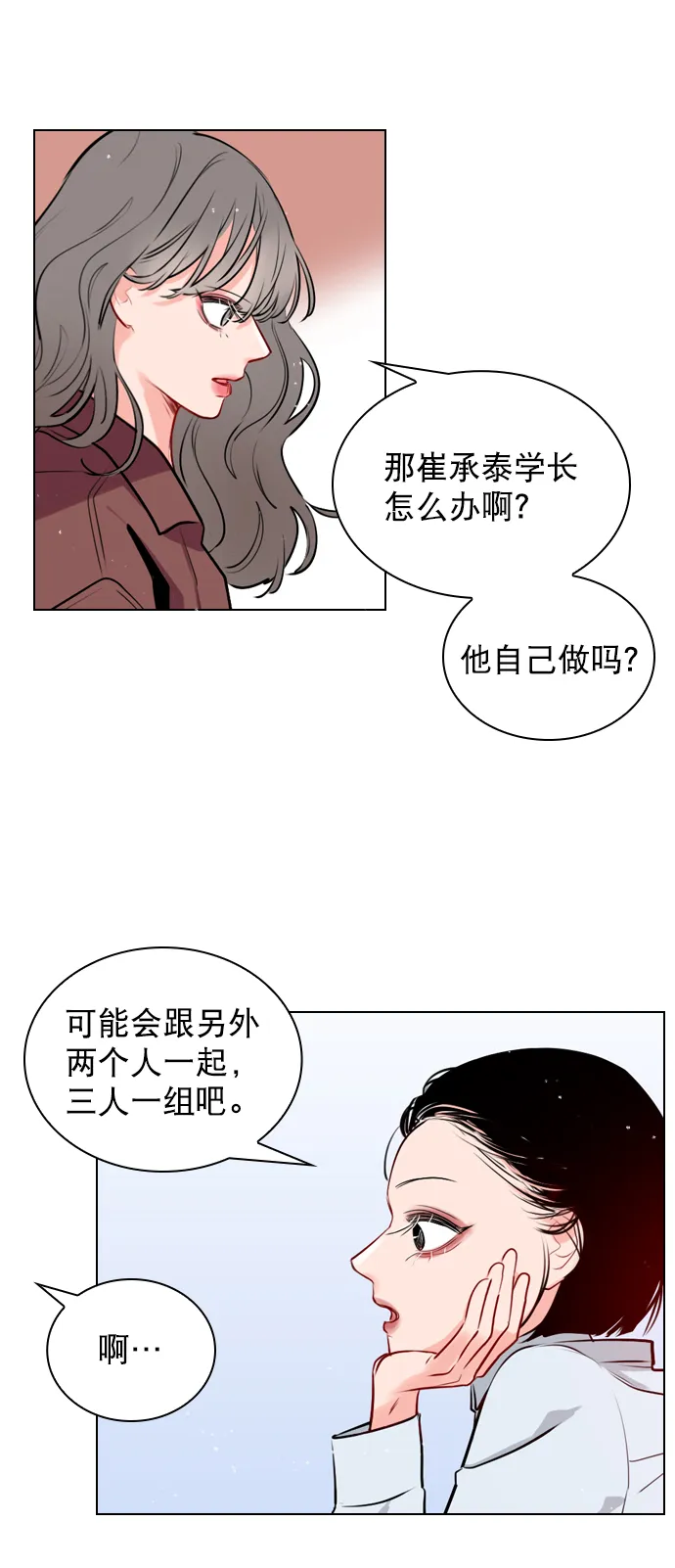 [第6话] 要不要跟我一组？ 第51页