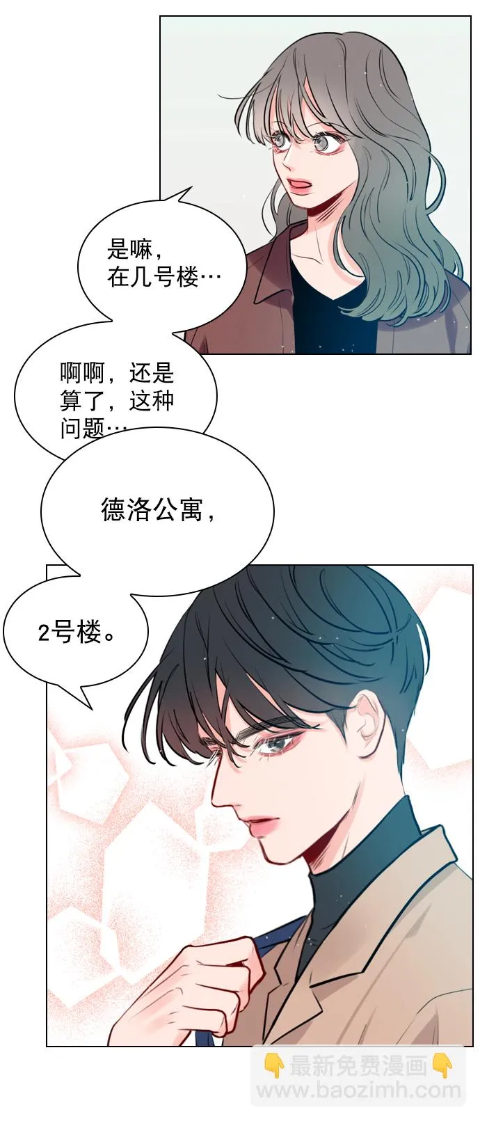 [第6话] 要不要跟我一组？ 第61页